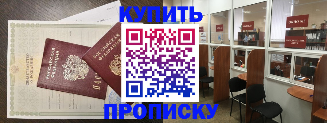 прописка законно в Кодинске