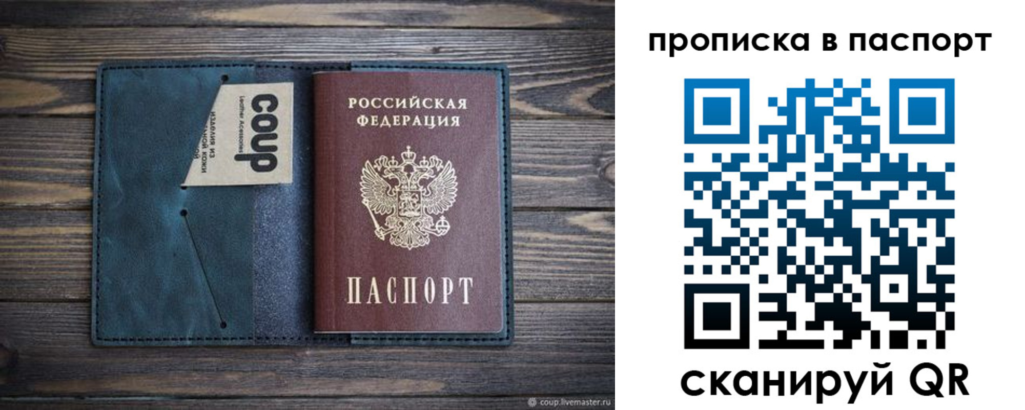 прописка законно в Кодинске