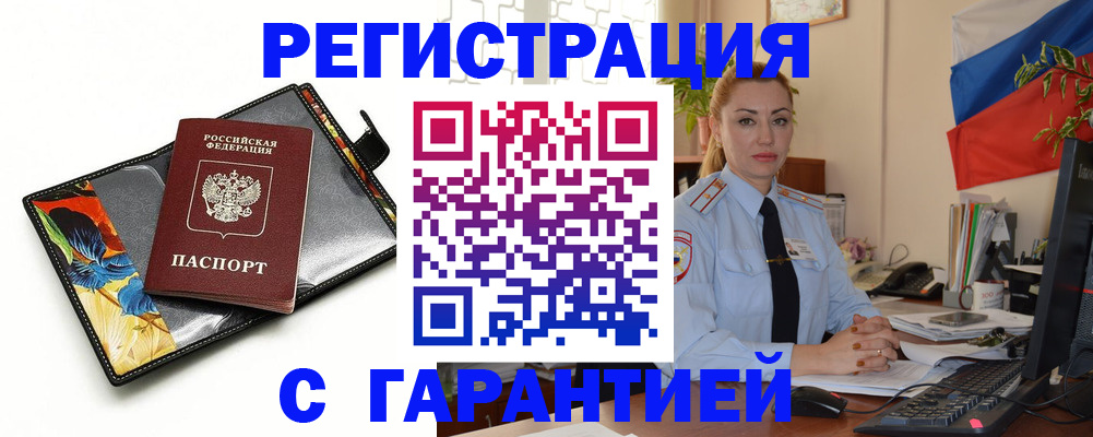 прописка для кредита в Кодинске