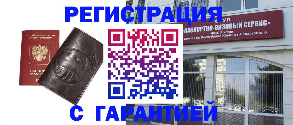временная регистрация купить в Кодинске